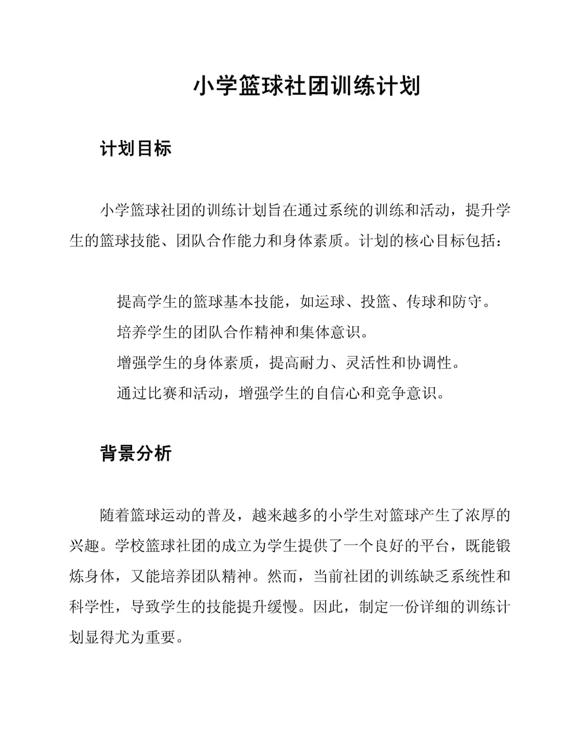 制定篮球交流计划以促进个人技能发展的方法_2