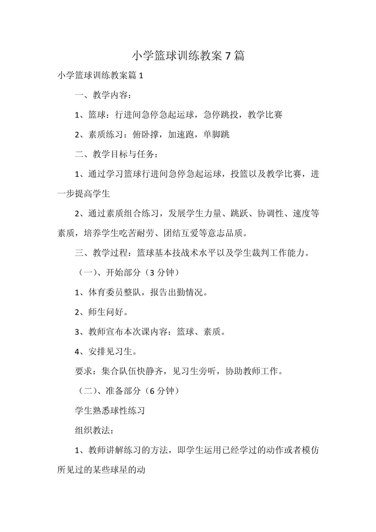 如何为篮球教练提供持续的专业辅导_0